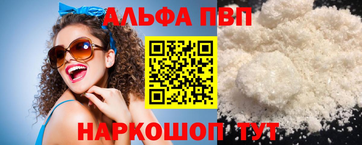 Alpha-PVP СК  APVP VHQ  Алатырь  Вход с VPN 