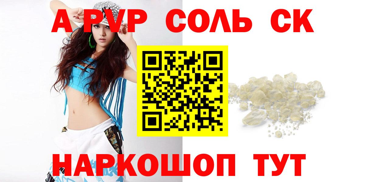 А ПВП Crystall Алатырь