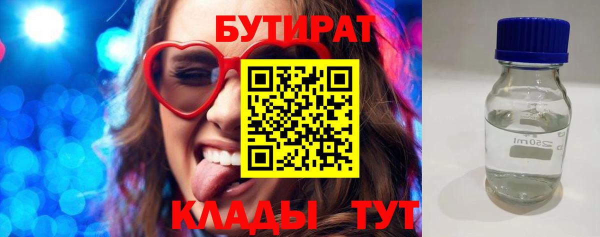 Бутират жидкий экстази  Вход с VPN  Бутират  Алатырь 