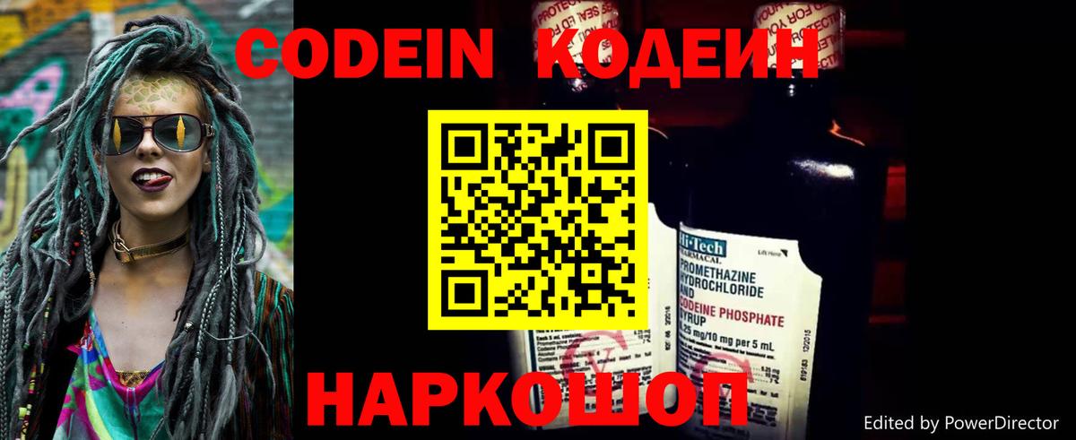 Кодеин напиток Lean (лин) Алатырь