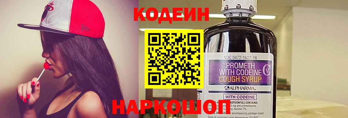 Codein Purple Drank  Кодеиновый сироп Lean напиток Lean (лин)  Алатырь  Вход с VPN 