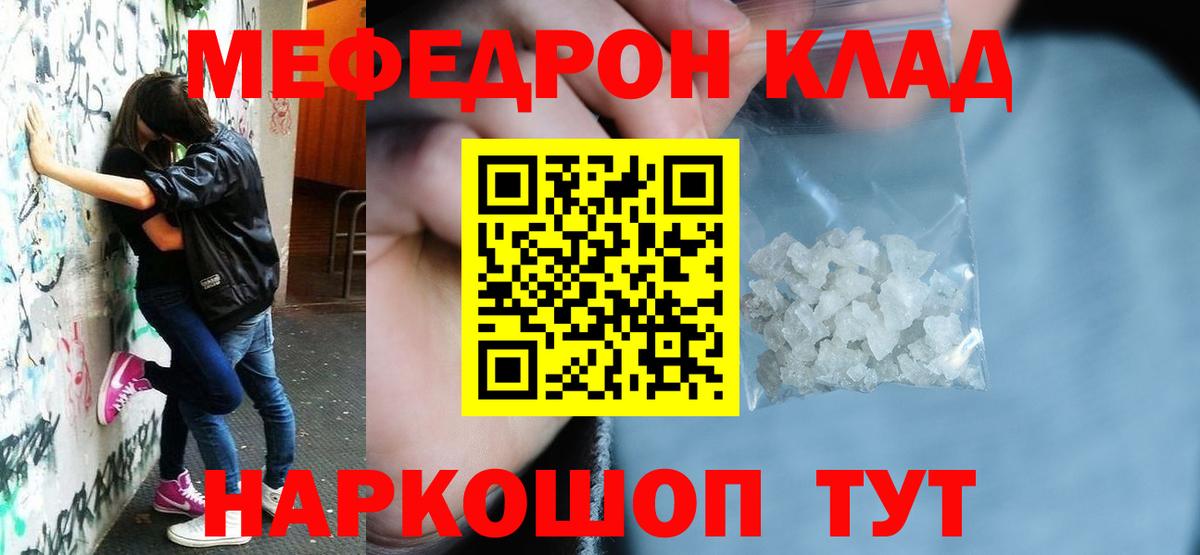 МЕФ мука  Вход с VPN  МЕФ mephedrone  МЕФ  Алатырь 