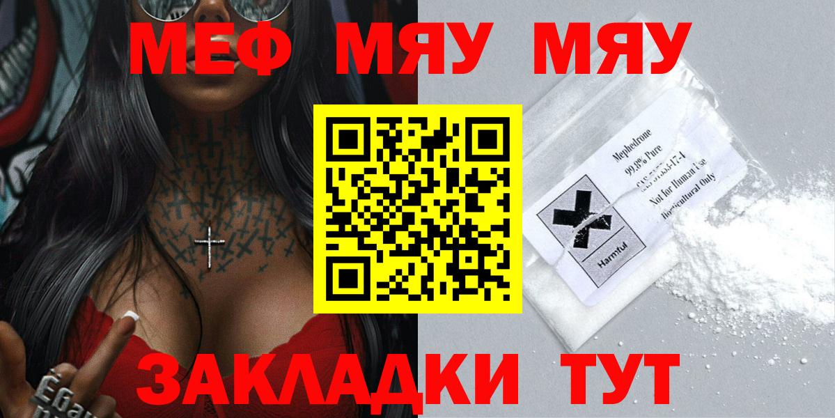 Меф мяу мяу кристаллы Алатырь