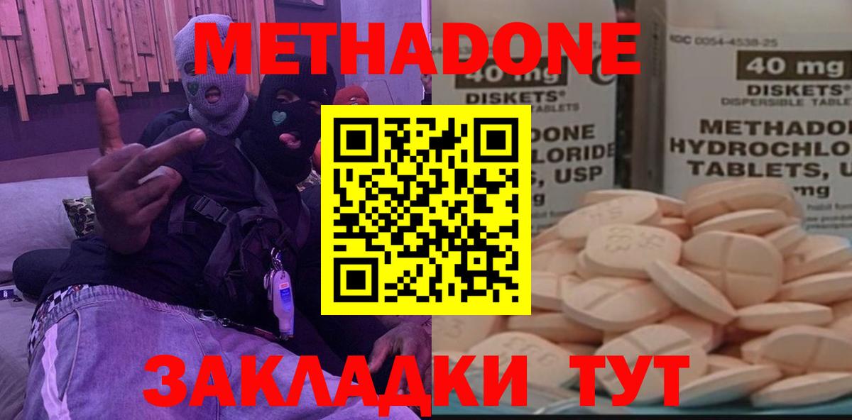 Алатырь  МЕТАДОН кристалл  МЕТАДОН methadone  Вход с VPN 