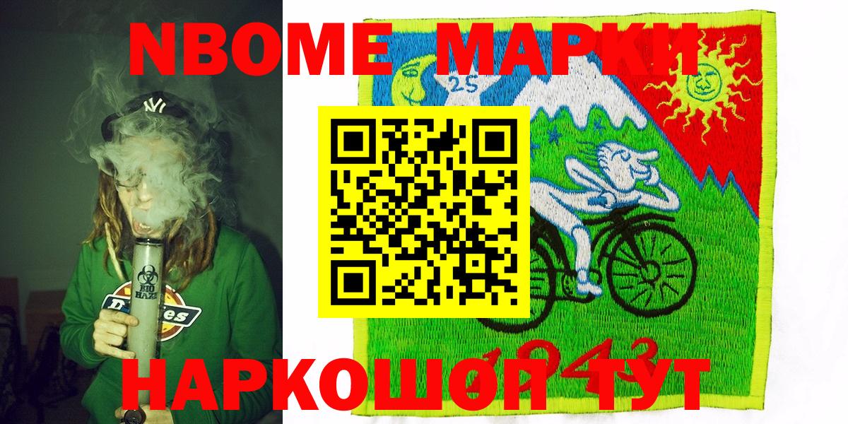Марки NBOMe  Вход с VPN  Алатырь  Марки N-bome 1,5мг 
